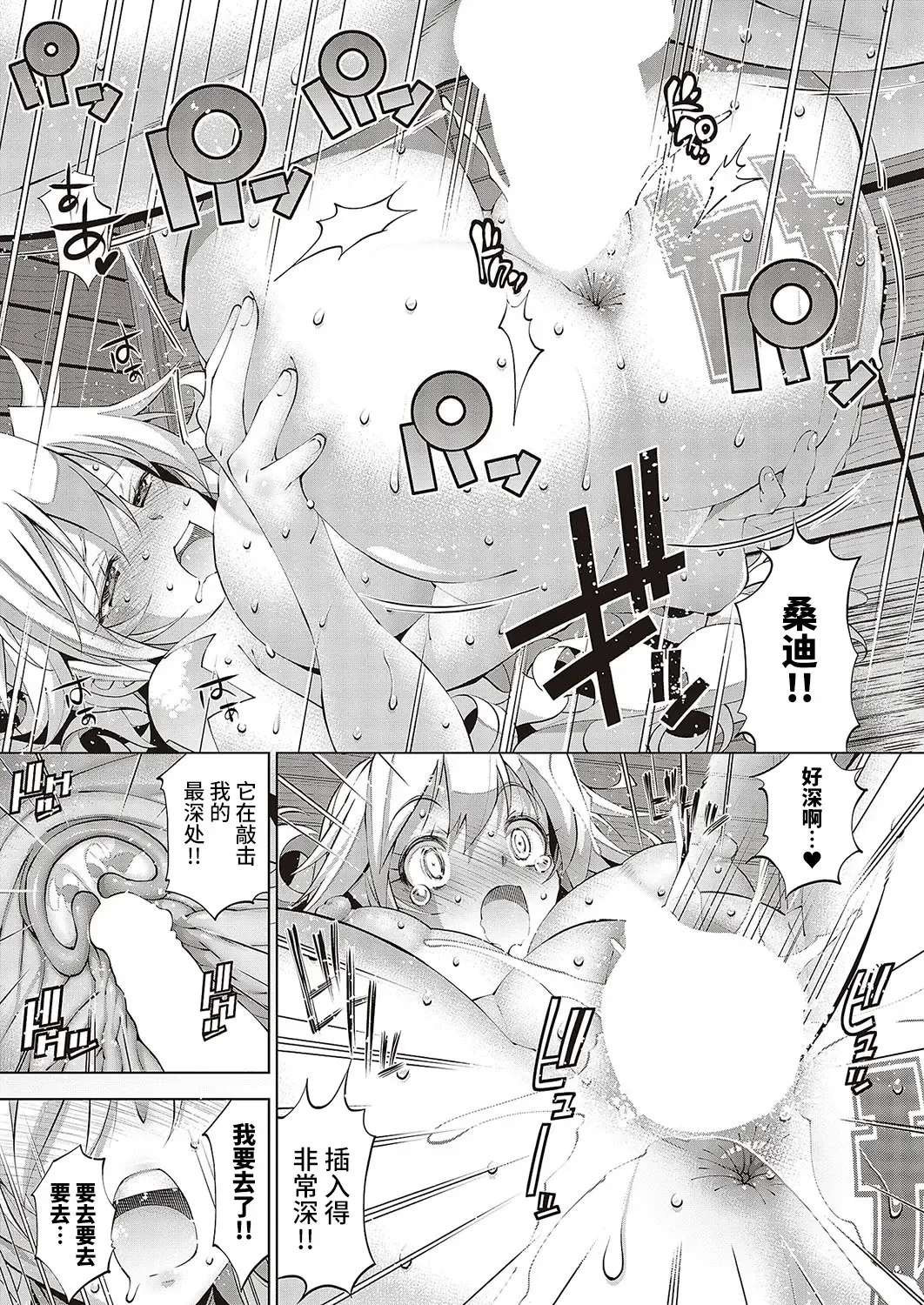 [Rakko] Suketto Hatsujou!! ~Suketto Setsujou~ Fhentai - Page 25