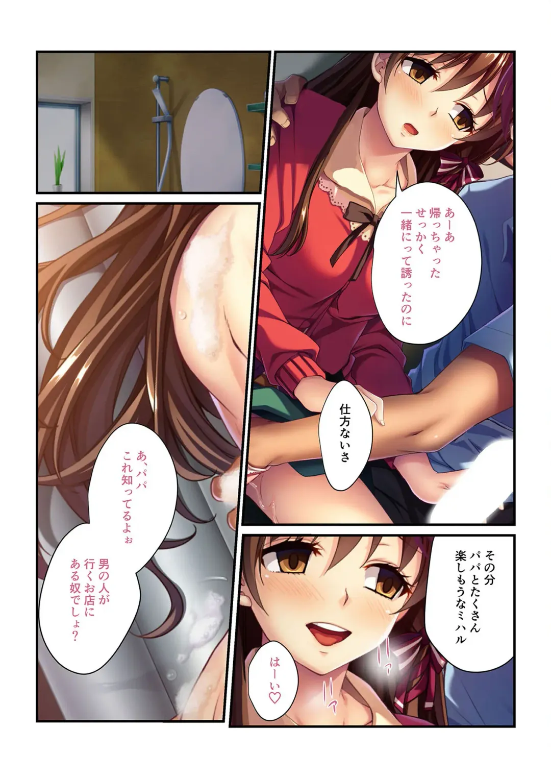 [Benetty] Bijo to Injuu Vol. 10 ~Papa LOVEkko!! Giri na Oyako no Abunai SEX Jijou~ "FetiColle! Series" Fhentai.net - Page 187