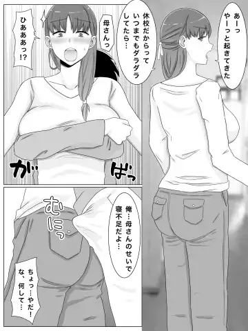 Kāsan to shitai koto 〜 musuko no kodane de haramu kyonyū haha Fhentai.net - Page 23