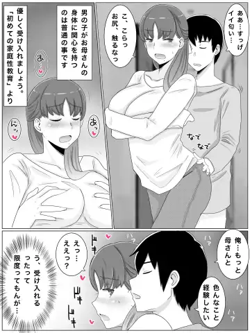 Kāsan to shitai koto 〜 musuko no kodane de haramu kyonyū haha Fhentai.net - Page 24