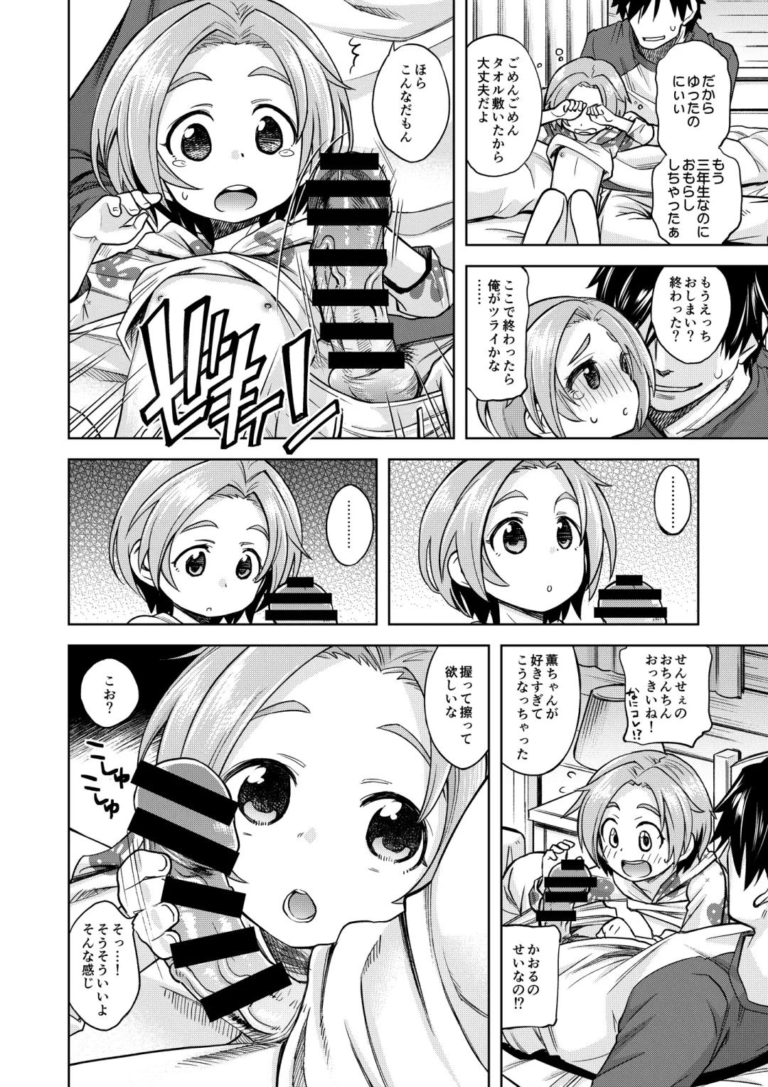 [Miyanogi Jiji] Waruiko? Kaoru-chan Fhentai - Page 11