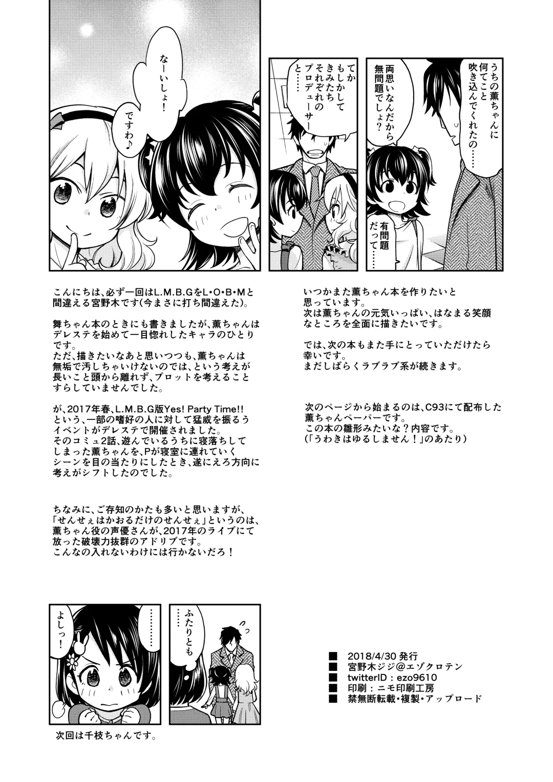 [Miyanogi Jiji] Waruiko? Kaoru-chan Fhentai - Page 25