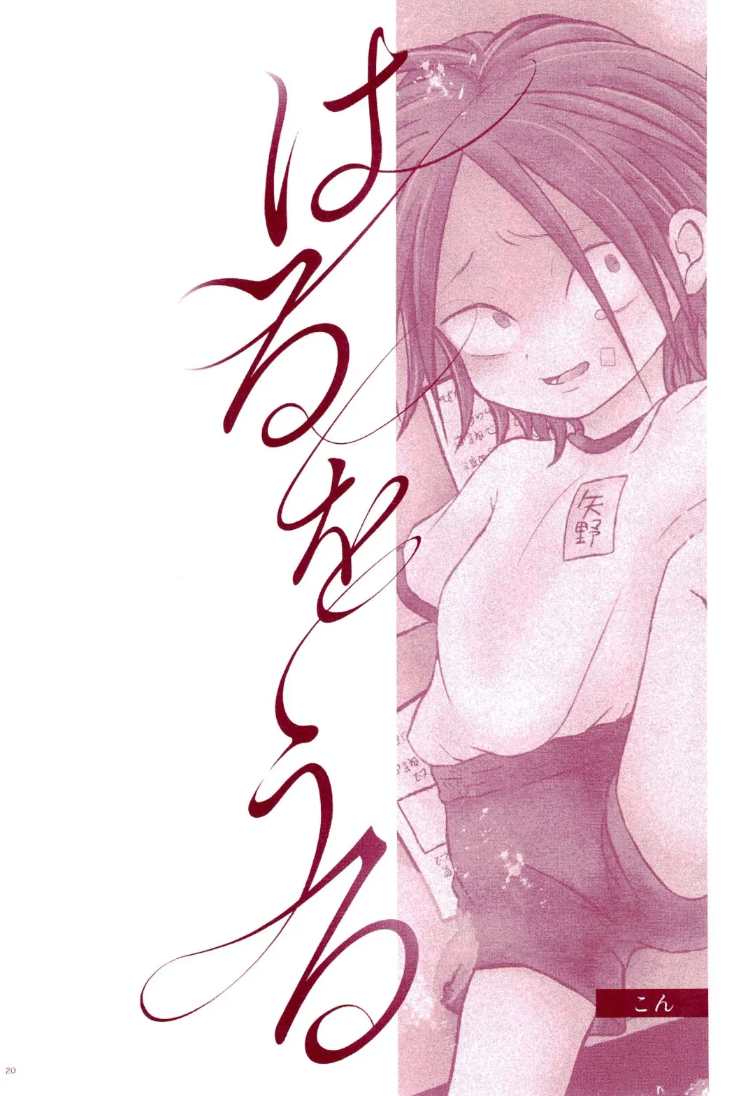 [Con - Hiiragi] Haru o Uru Fhentai - Page 22