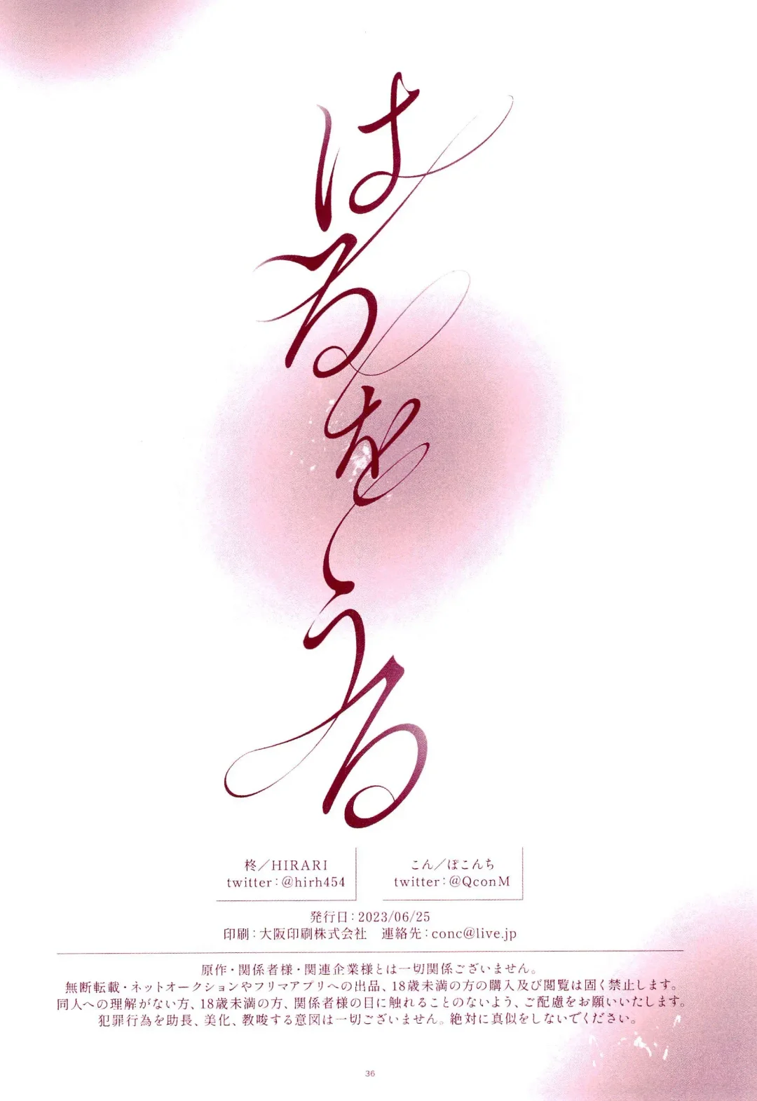 [Con - Hiiragi] Haru o Uru Fhentai - Page 38