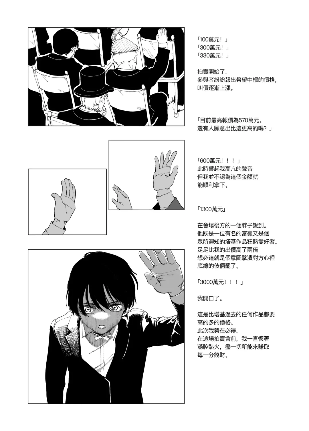 [Kubikiri] Sitai Zankoku Monogatari sono 4「Hakusei Okushon 」 Fhentai - Page 2