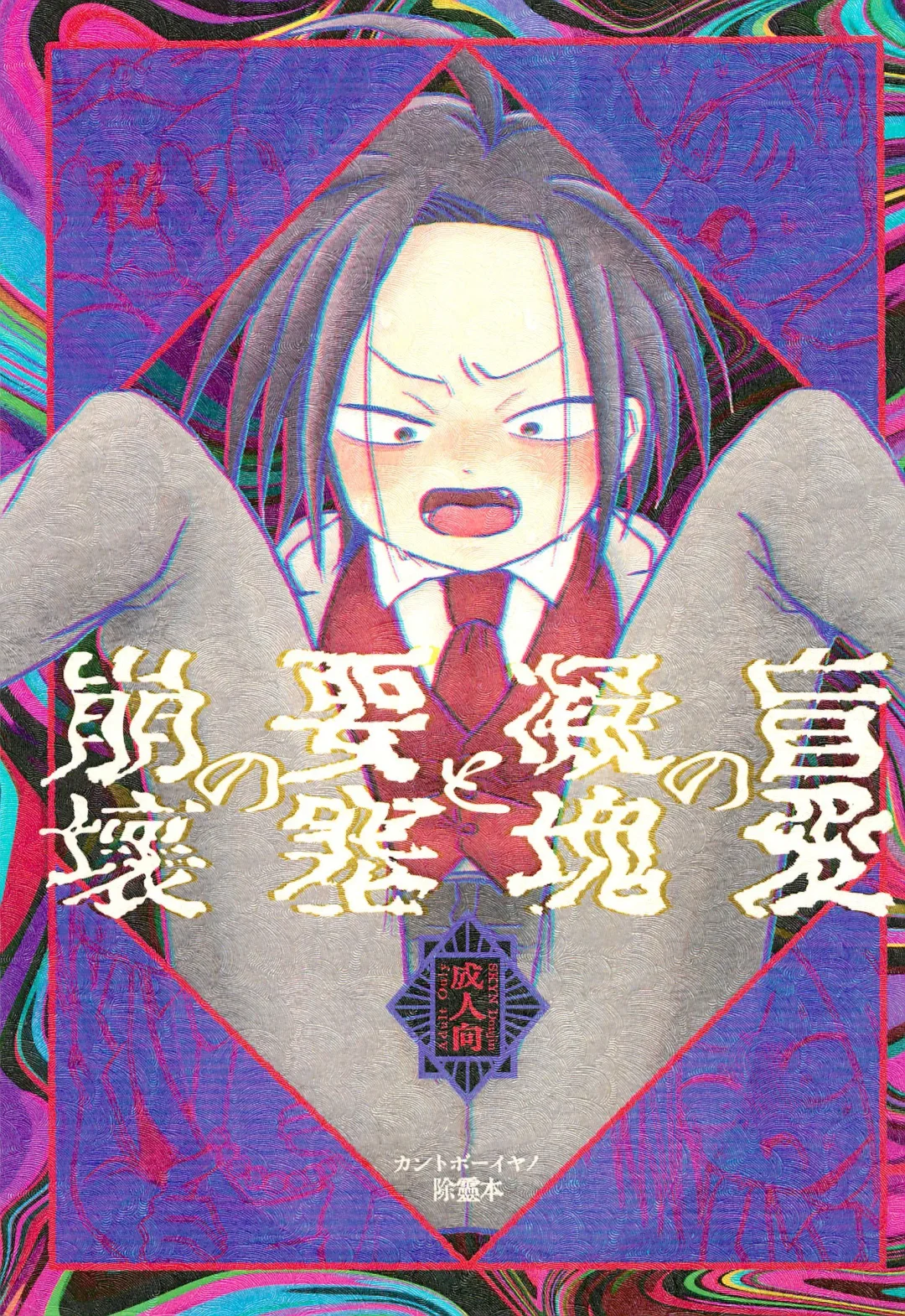 Read [Con] Mouai no Gyoukai to Yousai no Houkai - Fhentai.net