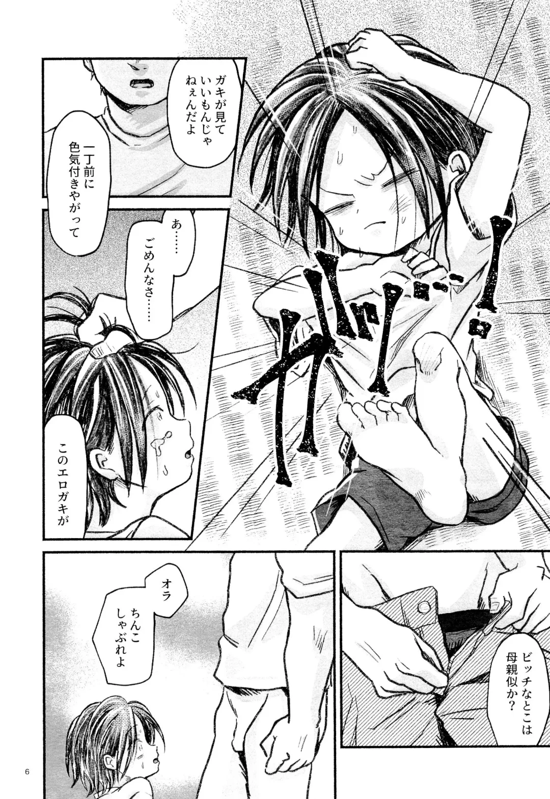 [Con] Haruhito no Nakushimono Fhentai.net - Page 8