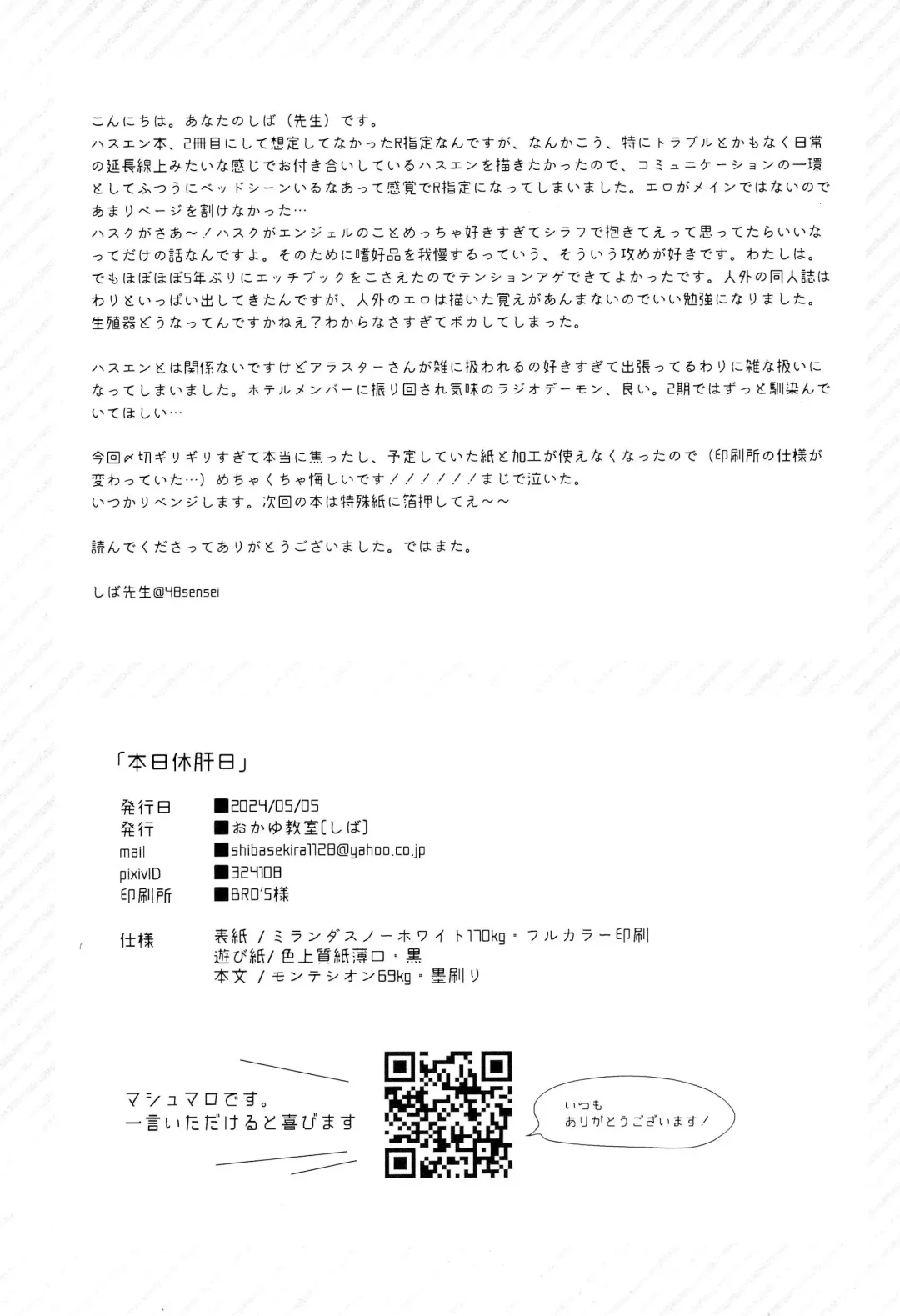 [Shiba] Honjitsu Kyuukanbi Fhentai - Page 28