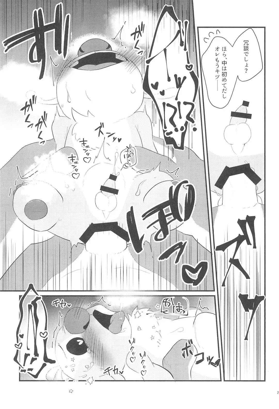 [Nolly] Chiisai koto wa Ii Koto da!? Fhentai.net - Page 23