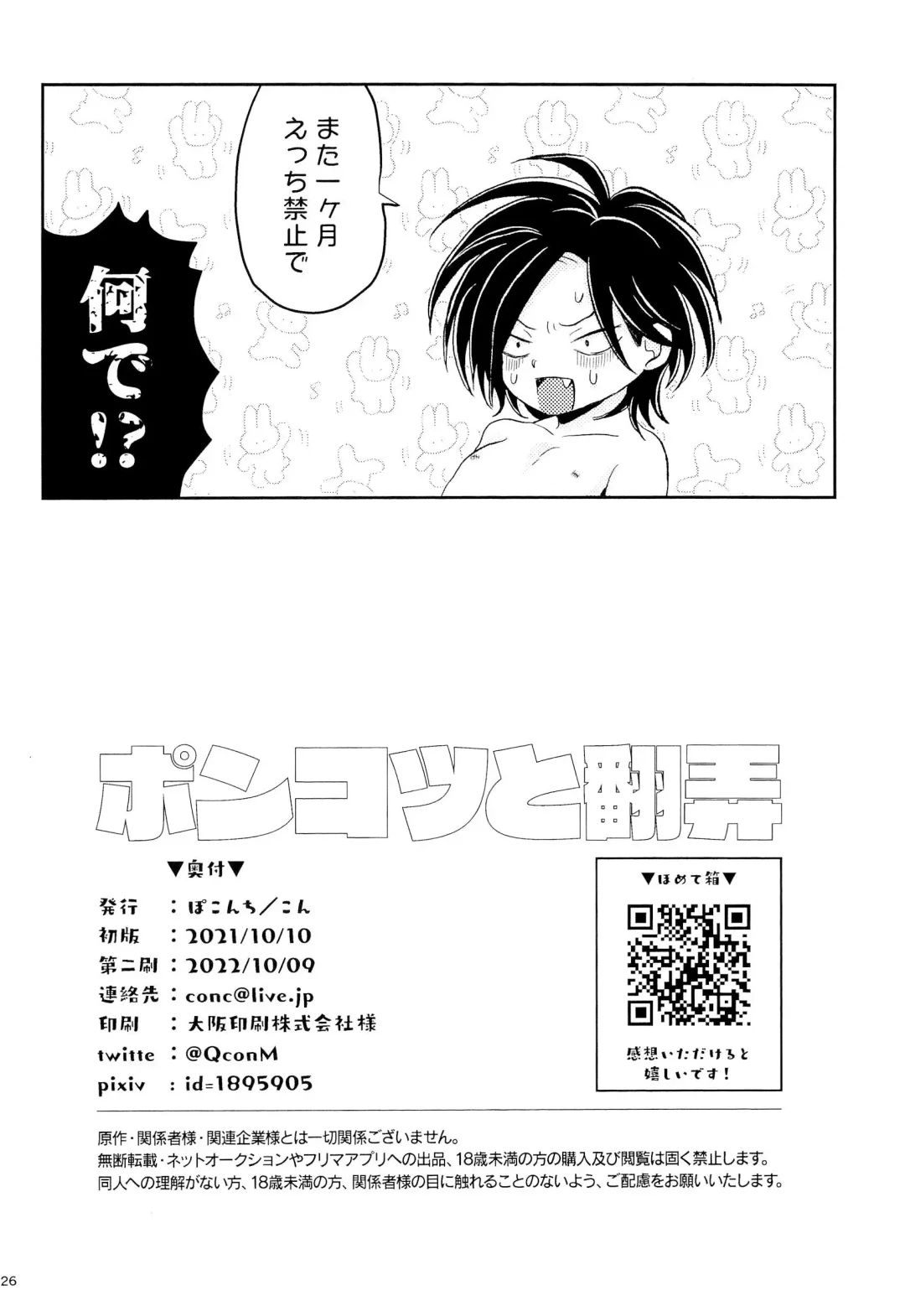 [Con] Ponkotsu to Honrou Fhentai - Page 28