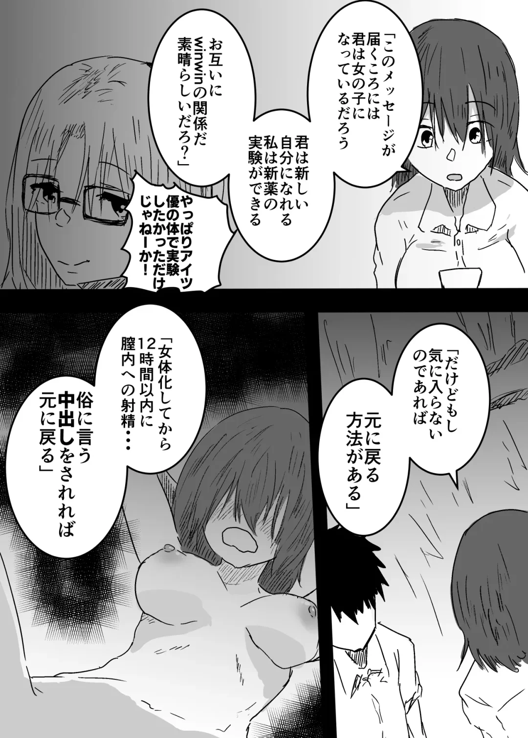 女体化した親友に膣内射精することになったんだが Fhentai.net - Page 13