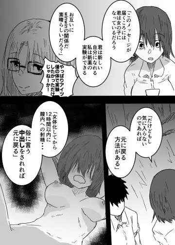 女体化した親友に膣内射精することになったんだが Fhentai.net - Page 13