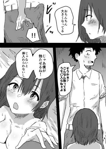 女体化した親友に膣内射精することになったんだが Fhentai.net - Page 25