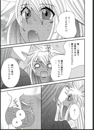 [Naruse] 女体化した勇者様が魔王の嫁になるまで Fhentai.net - Page 23