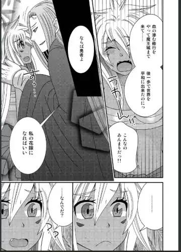 [Naruse] 女体化した勇者様が魔王の嫁になるまで Fhentai.net - Page 7