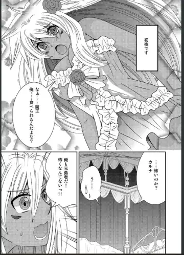 [Naruse] 女体化した勇者様が魔王の嫁になるまで Fhentai.net - Page 9