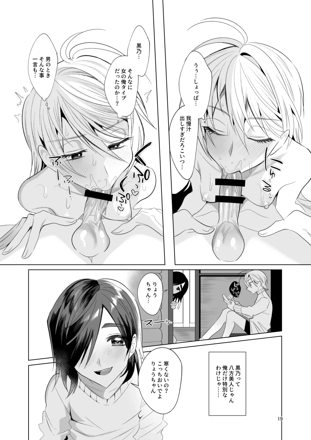 悪友TSーアイダくんはヤリチン・クズ・死にたがりー Fhentai - Page 18