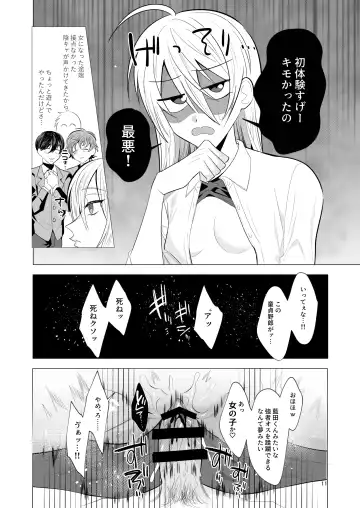 悪友TSーアイダくんはヤリチン・クズ・死にたがりー Fhentai.net - Page 10