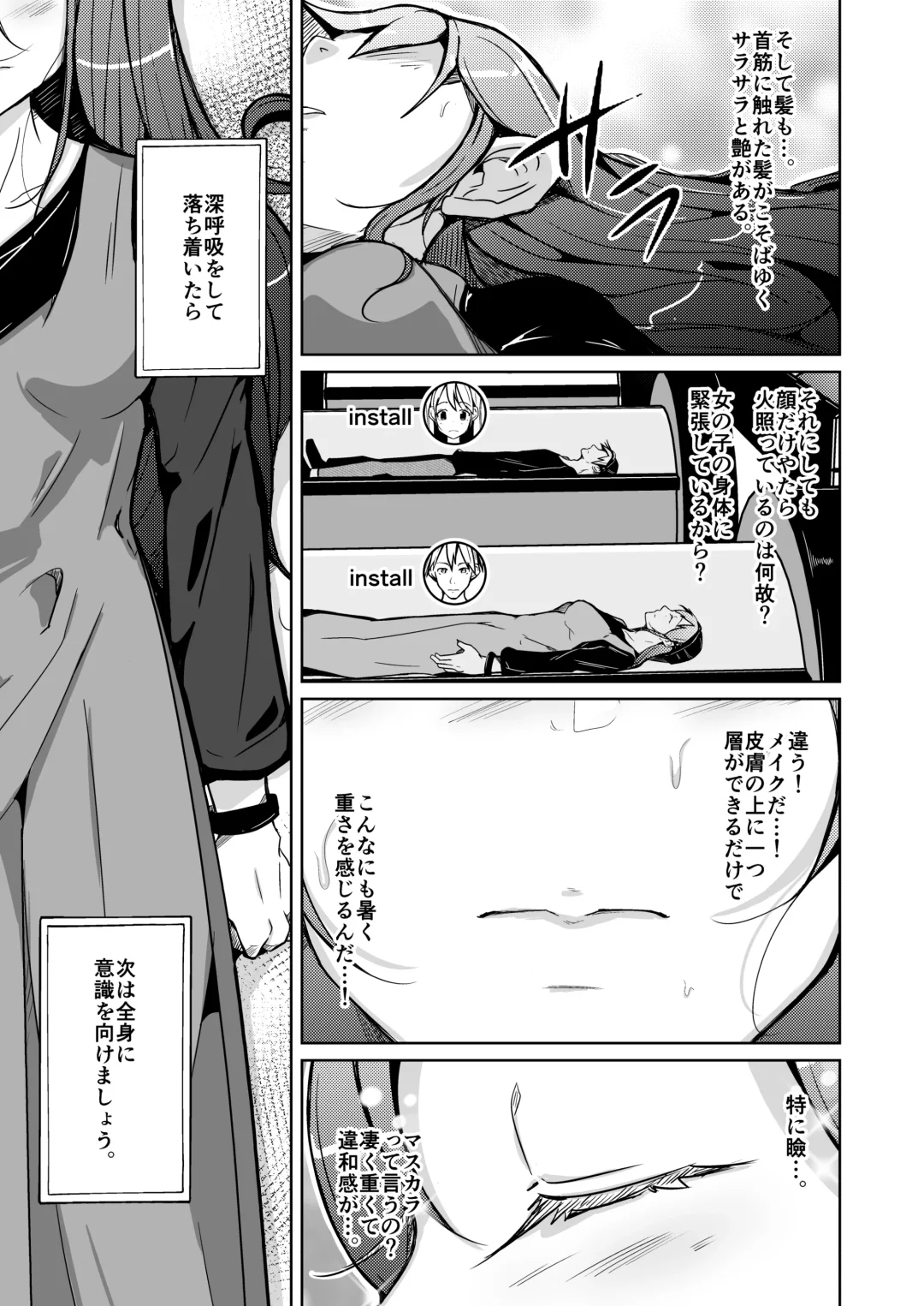 [Iwashita] 異性の身体の虜になった、僕と私 Fhentai.net - Page 11