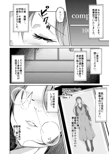 [Iwashita] 異性の身体の虜になった、僕と私 Fhentai.net - Page 10