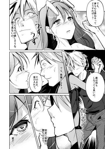 [Iwashita] 異性の身体の虜になった、僕と私 Fhentai.net - Page 22