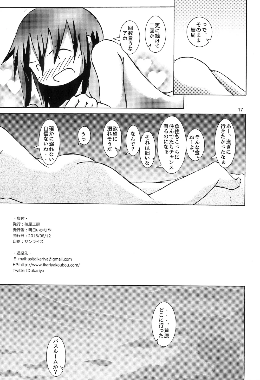 [Ikariya Koubou] GA Bijutsu-bu Fuufu Dokuhon Nyuuyoku-hen Fhentai.net - Page 21