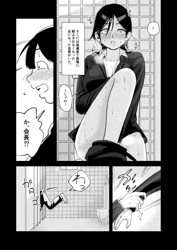 TSした生徒会長は発情期に悩んでる Fhentai.net - Page 11