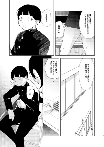 TSした生徒会長は発情期に悩んでる Fhentai.net - Page 6