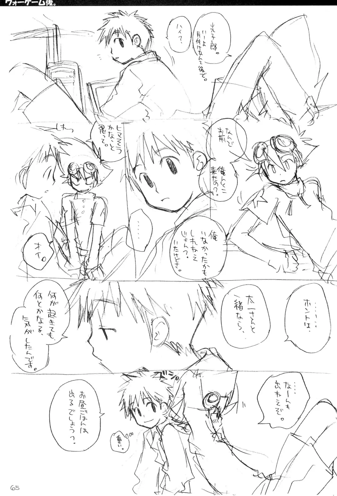 H.D.I.C. Fhentai - Page 67