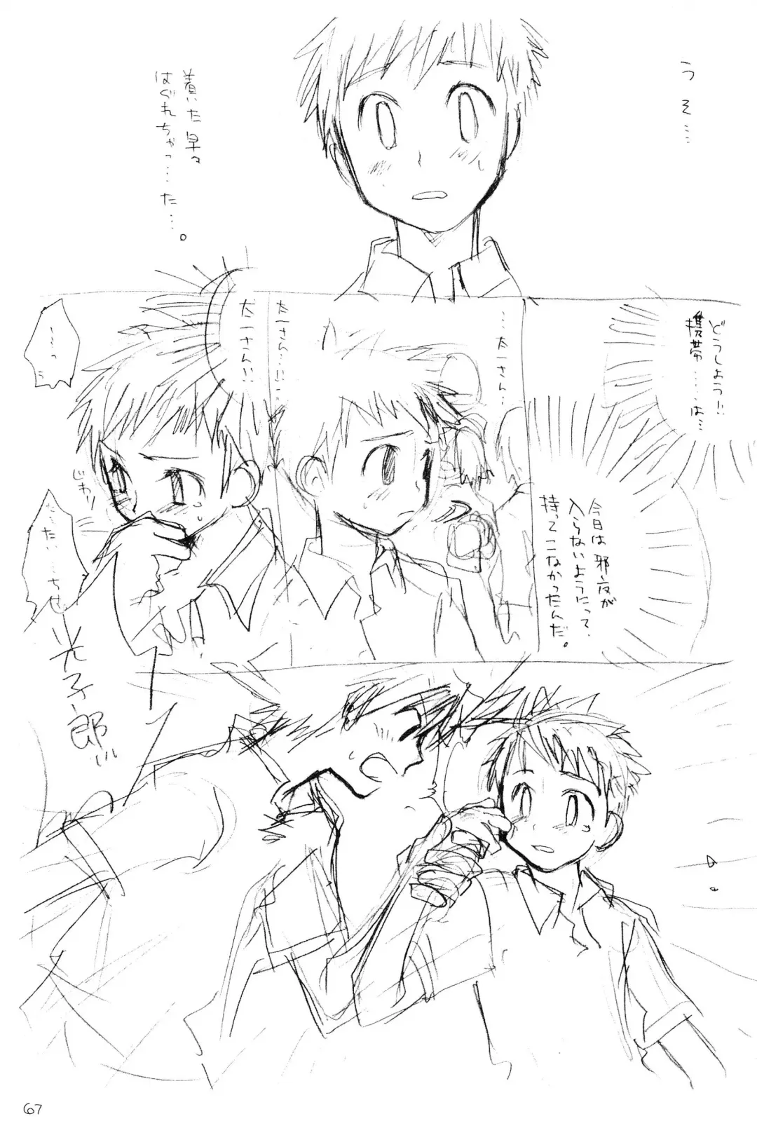 H.D.I.C. Fhentai - Page 69