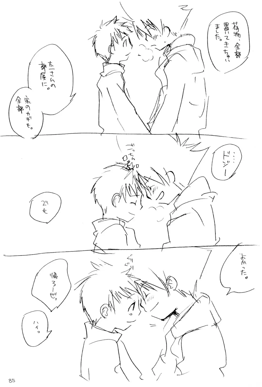 H.D.I.C. Fhentai - Page 87