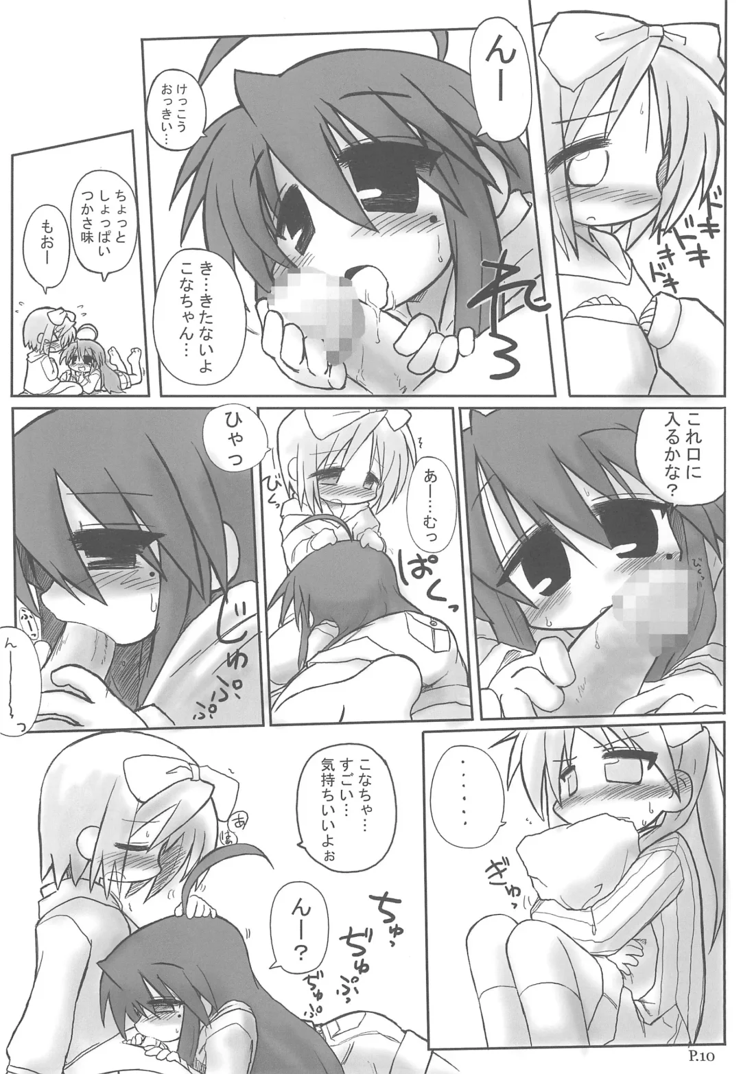 [Ikkyuu] HITOYASUMIX 5 Tsukasa to Kagami to Konata no Hon Fhentai - Page 10