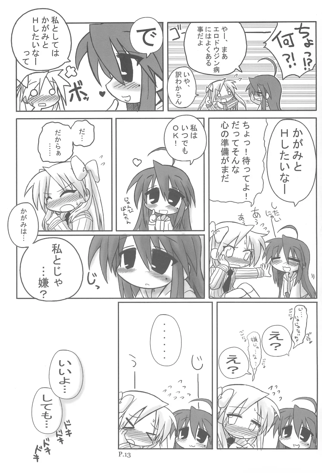 [Ikkyuu] HITOYASUMIX 5 Tsukasa to Kagami to Konata no Hon Fhentai - Page 13