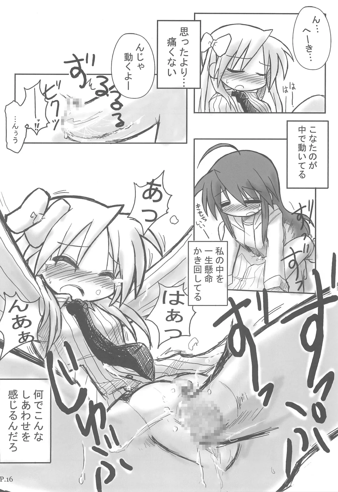 [Ikkyuu] HITOYASUMIX 5 Tsukasa to Kagami to Konata no Hon Fhentai - Page 16