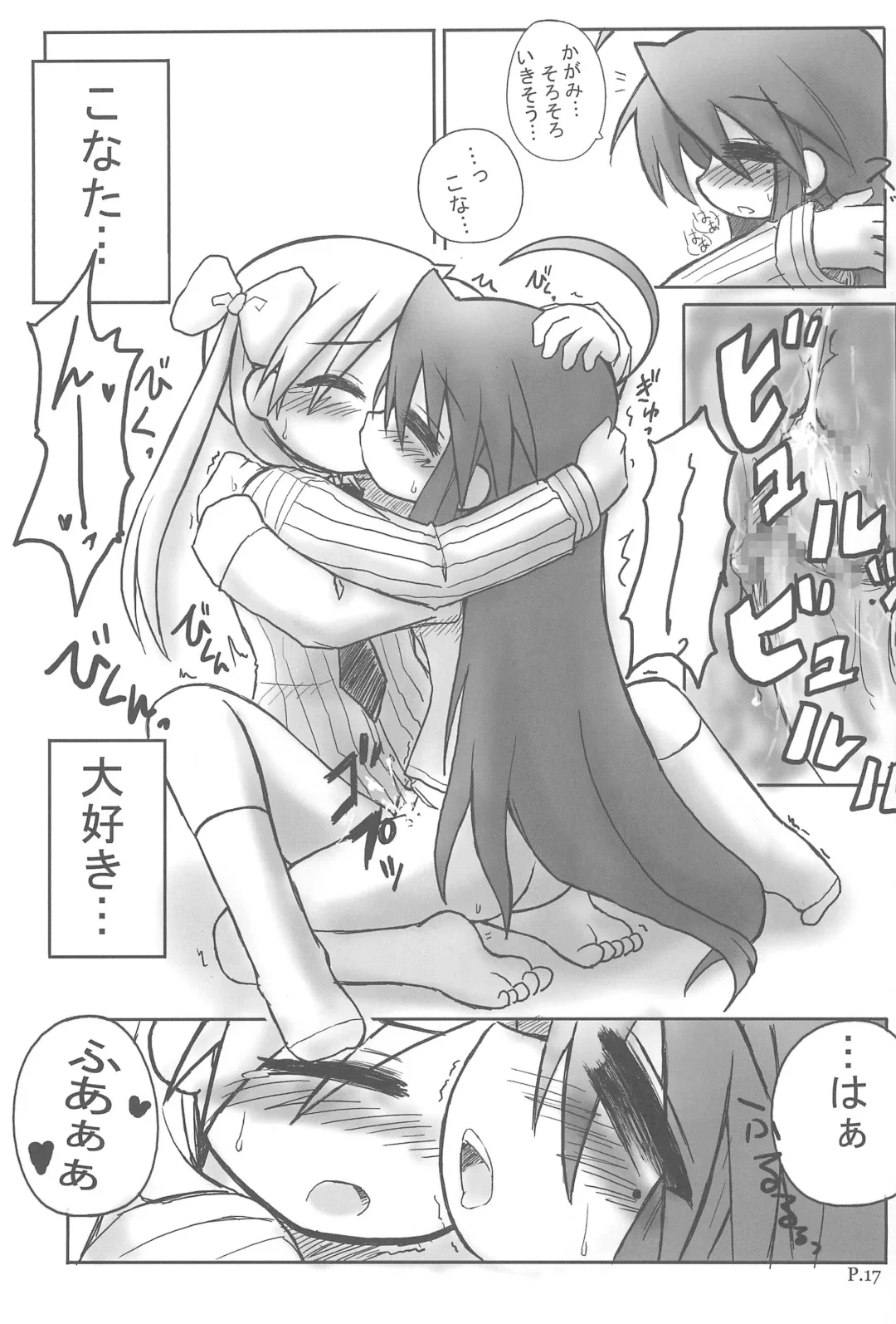 [Ikkyuu] HITOYASUMIX 5 Tsukasa to Kagami to Konata no Hon Fhentai - Page 17