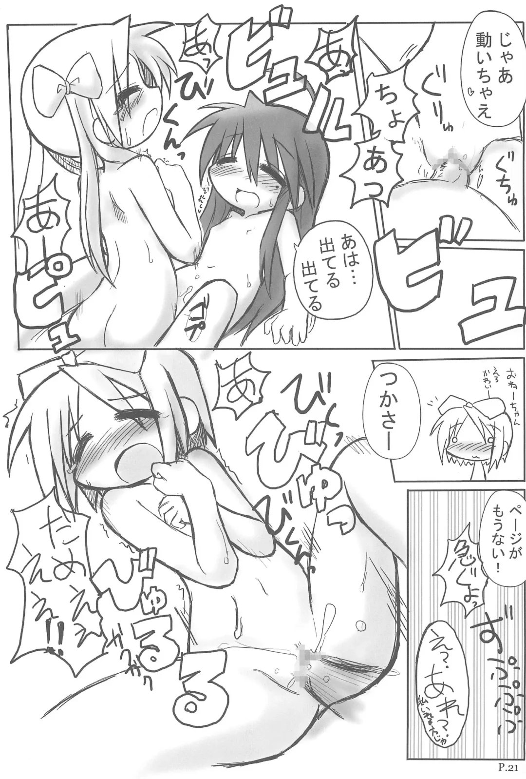 [Ikkyuu] HITOYASUMIX 5 Tsukasa to Kagami to Konata no Hon Fhentai - Page 21