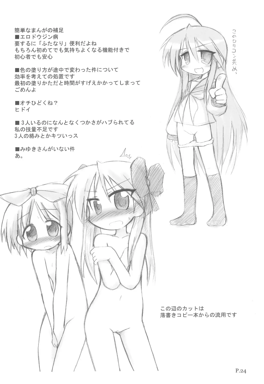 [Ikkyuu] HITOYASUMIX 5 Tsukasa to Kagami to Konata no Hon Fhentai - Page 24