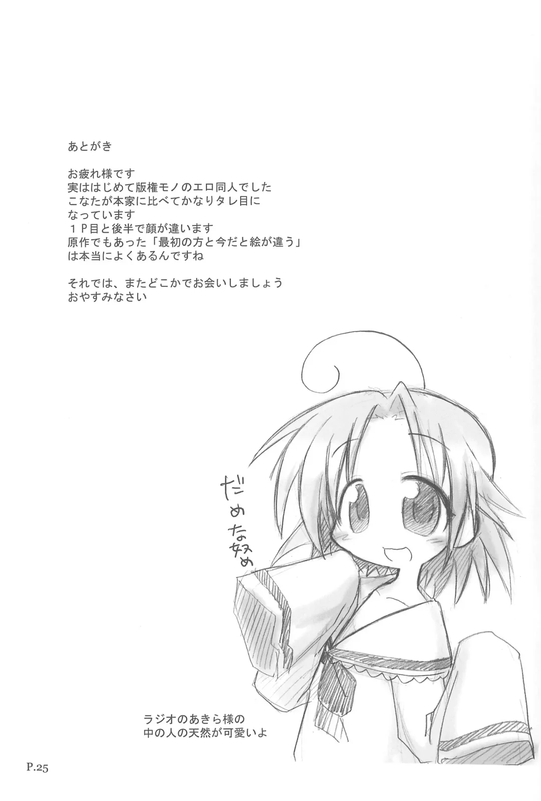 [Ikkyuu] HITOYASUMIX 5 Tsukasa to Kagami to Konata no Hon Fhentai - Page 25