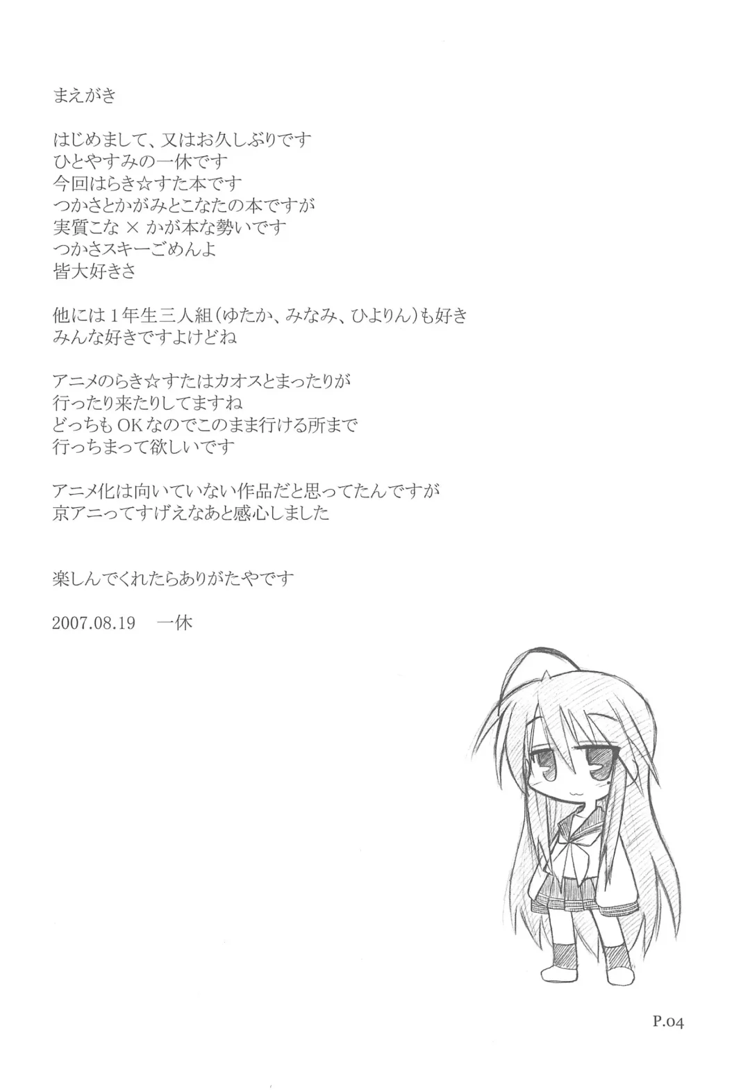 [Ikkyuu] HITOYASUMIX 5 Tsukasa to Kagami to Konata no Hon Fhentai - Page 4