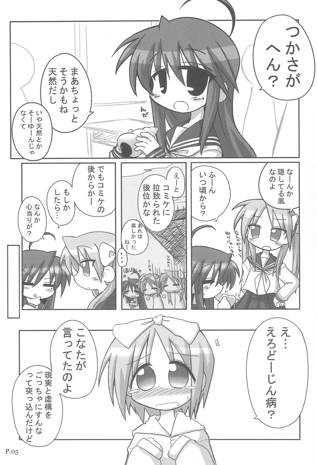 [Ikkyuu] HITOYASUMIX 5 Tsukasa to Kagami to Konata no Hon Fhentai - Page 5