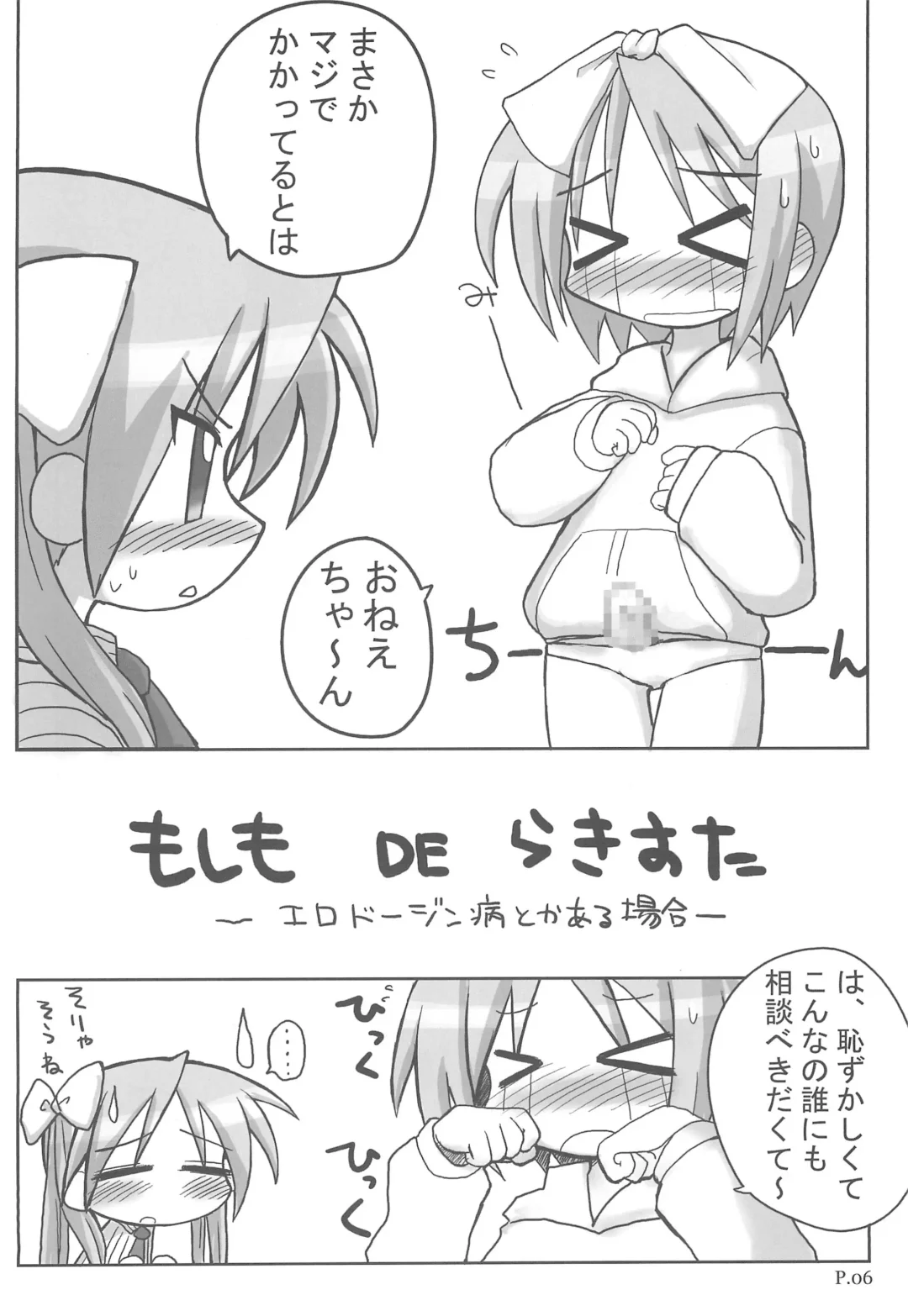 [Ikkyuu] HITOYASUMIX 5 Tsukasa to Kagami to Konata no Hon Fhentai - Page 6