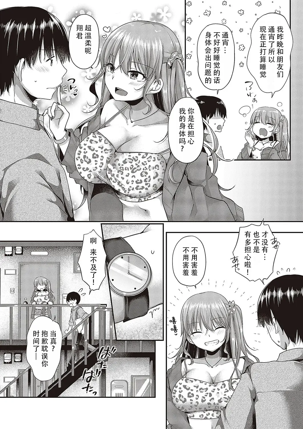 [Kokonoe Yomogi] Hajimete o Kimi to | 将第一次给你 Fhentai - Page 3