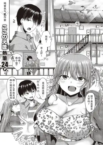 [Kokonoe Yomogi] Hajimete o Kimi to | 将第一次给你 Fhentai.net - Page 2