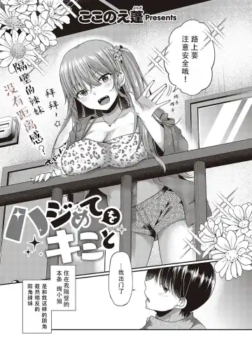 [Kokonoe Yomogi] Hajimete o Kimi to | 将第一次给你 Fhentai.net - Page 4