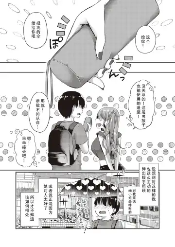 [Kokonoe Yomogi] Hajimete o Kimi to | 将第一次给你 Fhentai.net - Page 6