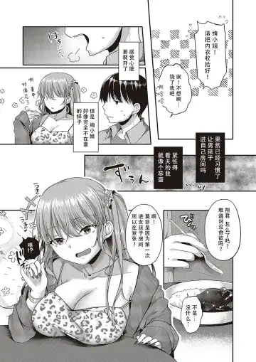 [Kokonoe Yomogi] Hajimete o Kimi to | 将第一次给你 Fhentai.net - Page 9