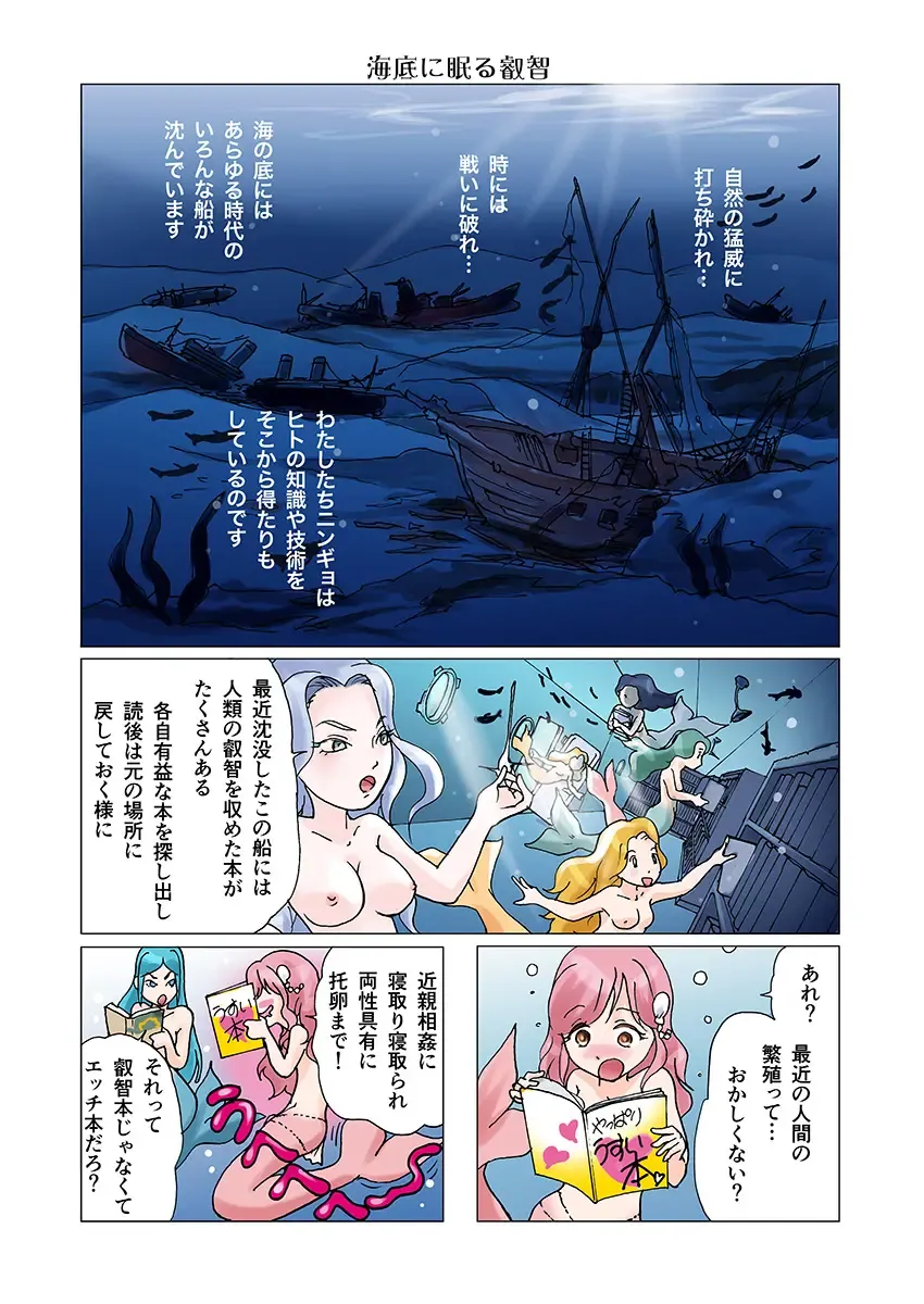 [Marielo] Bitch Mermaid 01-26 Fhentai - Page 19