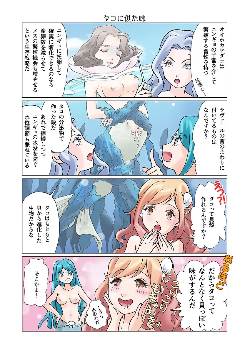 [Marielo] Bitch Mermaid 01-26 Fhentai - Page 47