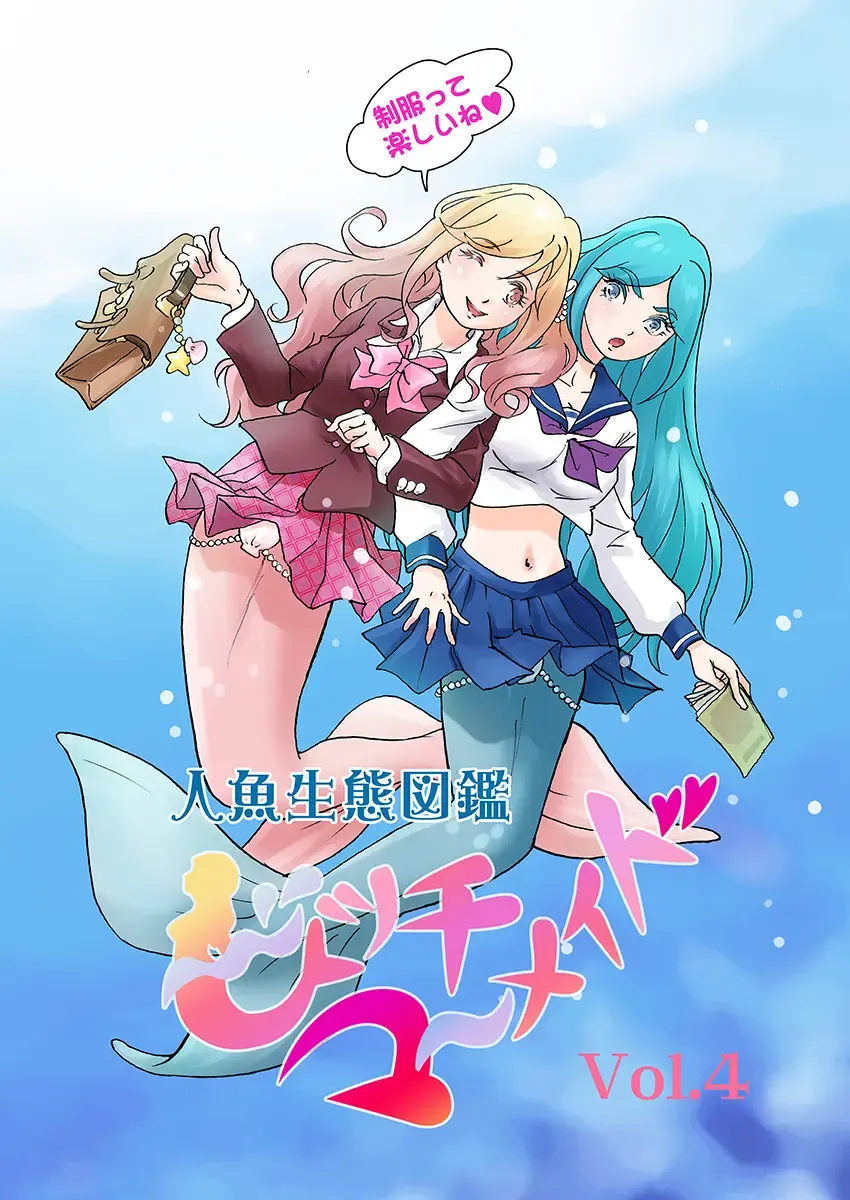 [Marielo] Bitch Mermaid 01-26 Fhentai - Page 64