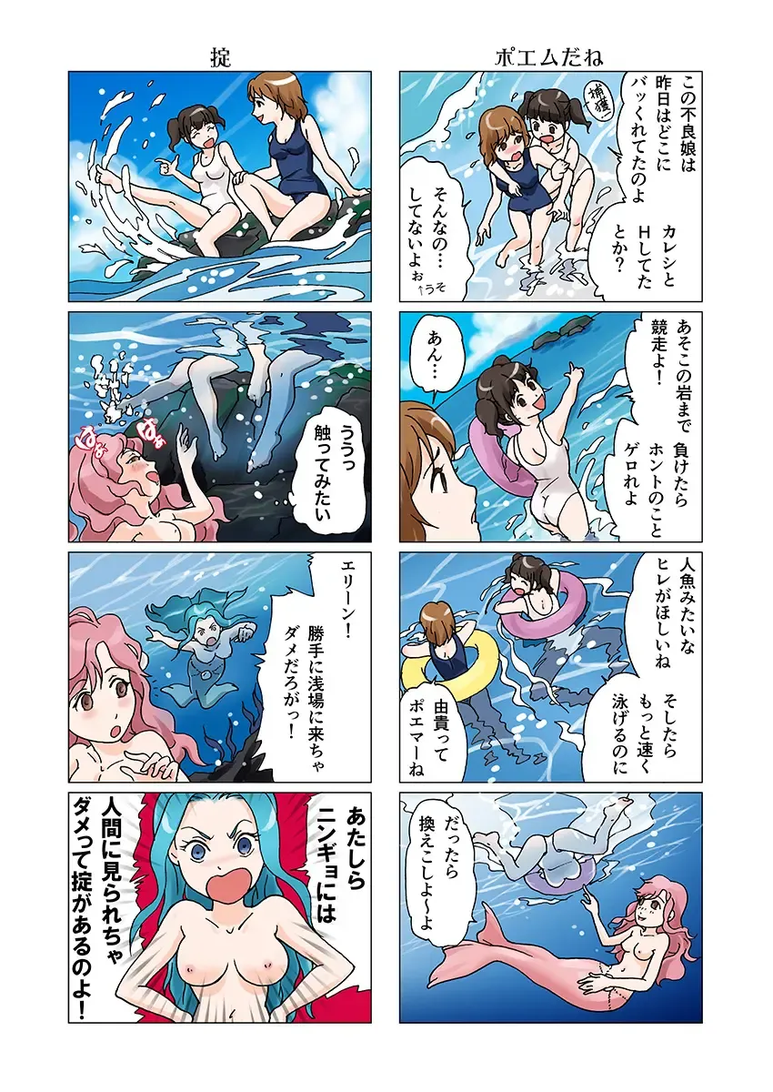 [Marielo] Bitch Mermaid 01-26 Fhentai - Page 8